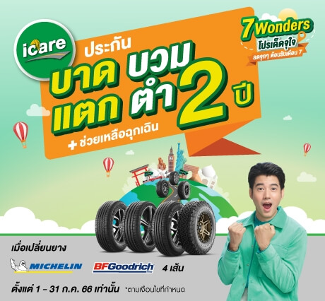 Tyreplus Thailand | ไทร์พลัส | Tyres & Car Maintenance