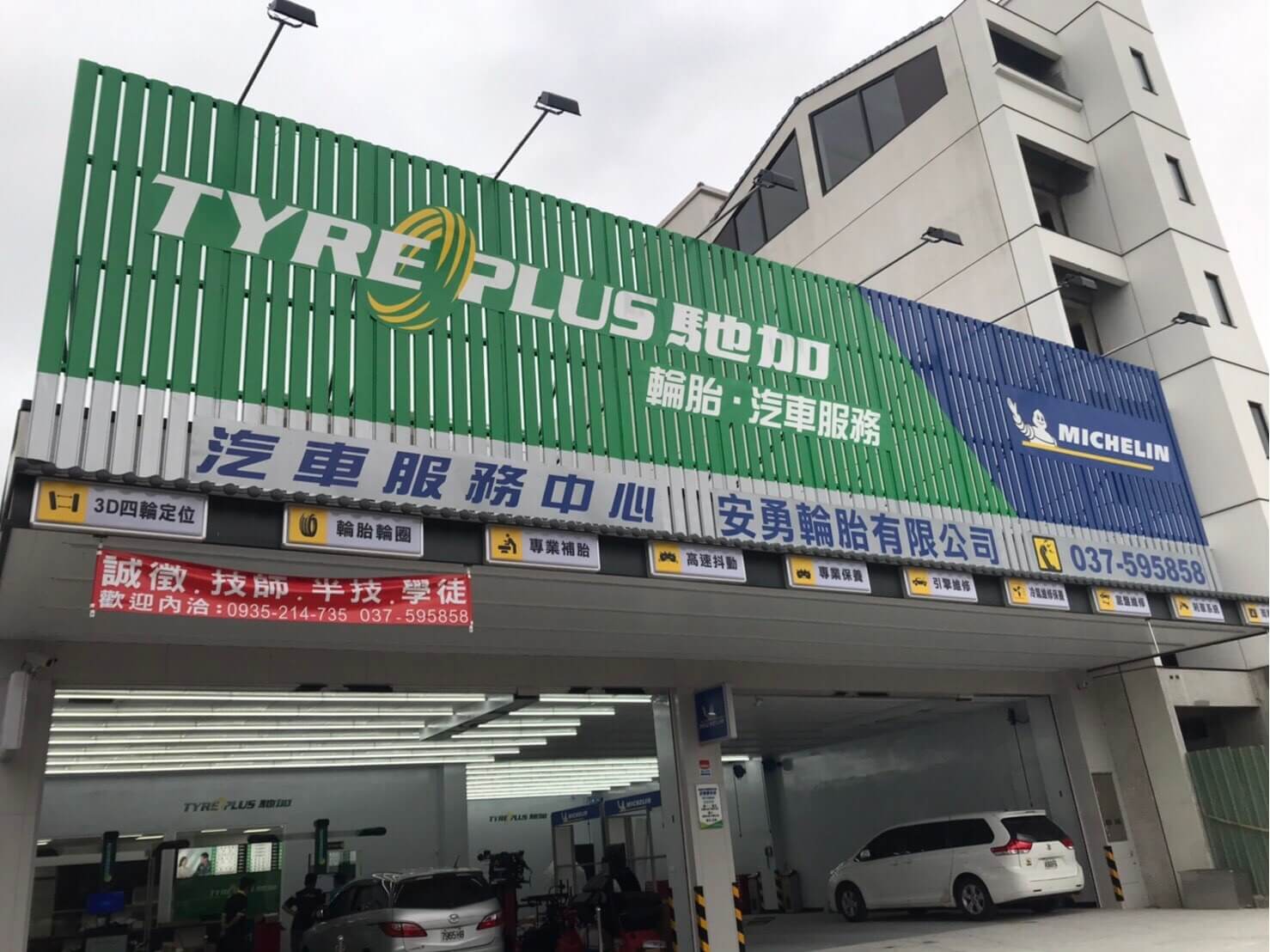 苗栗縣車廠 汽車及車胎賣場tyreplus馳加汽車服務中心 安勇頭份店