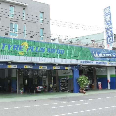 台南市車廠 汽車及車胎賣場tyreplus馳加汽車服務中心 榮隆店