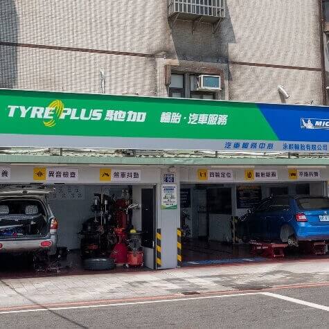 æ–°åŒ—å¸‚è»Šå»  æ±½è»ŠåŠè»ŠèƒŽè³£å ´tyreplusé¦³åŠ æ±½è»Šæœå‹™ä¸­å¿ƒ æ³³é †æ°¸å'Œåº—