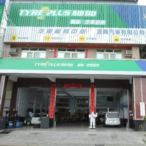 台中市車廠 汽車及車胎賣場tyreplus馳加汽車服務中心 源興店